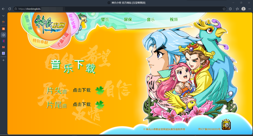 《神兵小将》旧版官网域名正式回购，童年经典网页修复完成——那个熟悉的网址，终于回来了